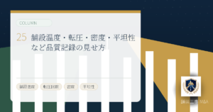舗設温度・転圧・密度・平坦性など品質記録の見せ方のアイキャッチ画像