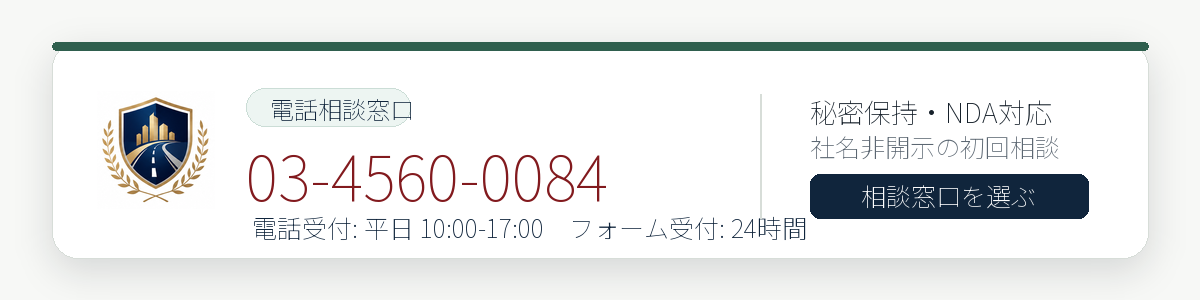 舗装工事M&A総合センターの電話相談窓口