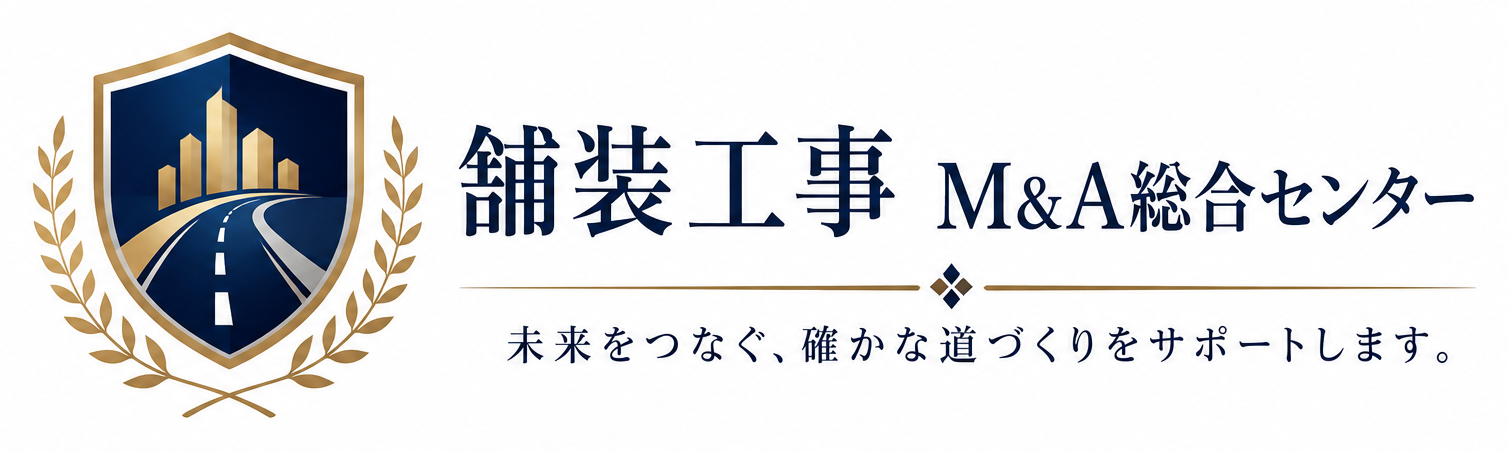 舗装工事M&A総合センター